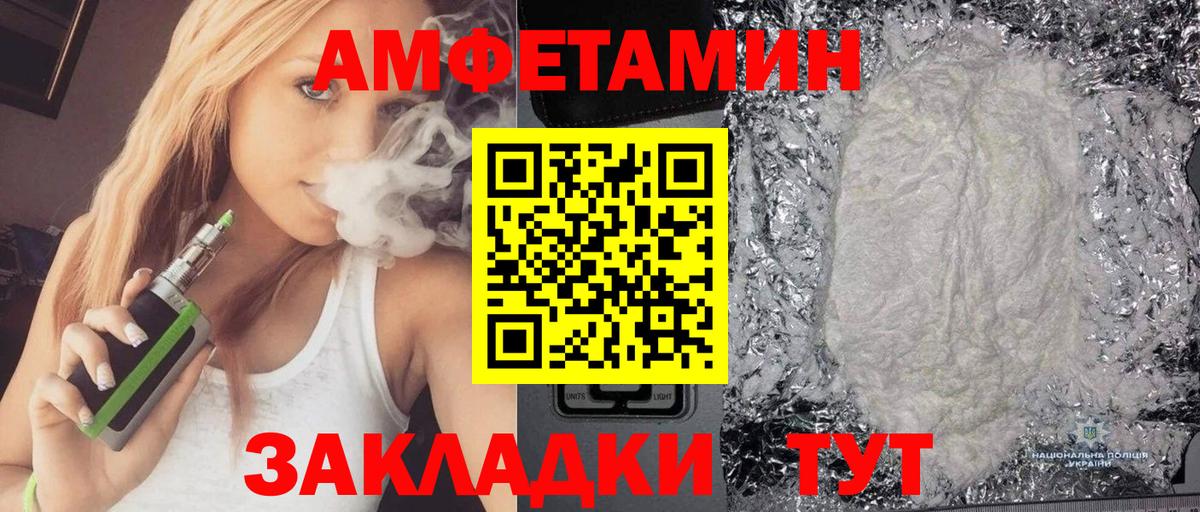 Амфетамин Розовый  Вход с VPN  Амфетамин  Астрахань 