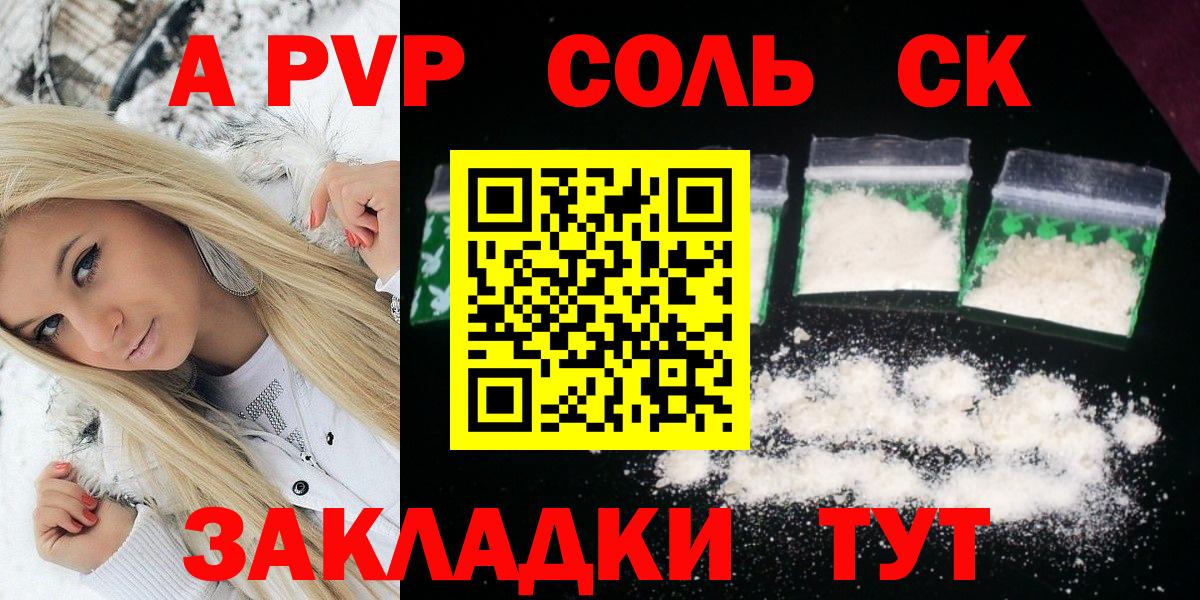 Астрахань  Альфа ПВП кристаллы  Alpha PVP  Вход с VPN  Alfa_PVP СК КРИС 
