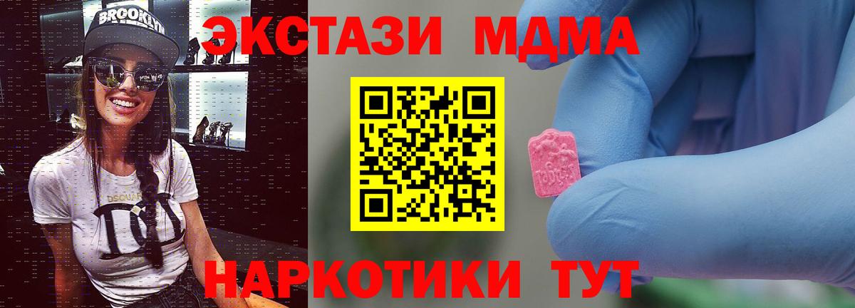 MDMA кристаллы Астрахань