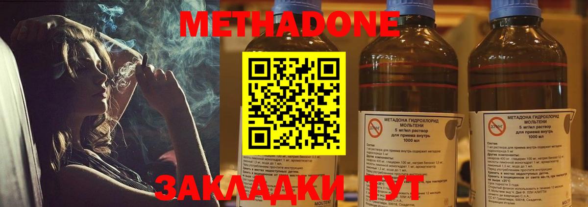 Метадон methadone  Вход с VPN  Астрахань  гидра ССЫЛКА  МЕТАДОН белоснежный 