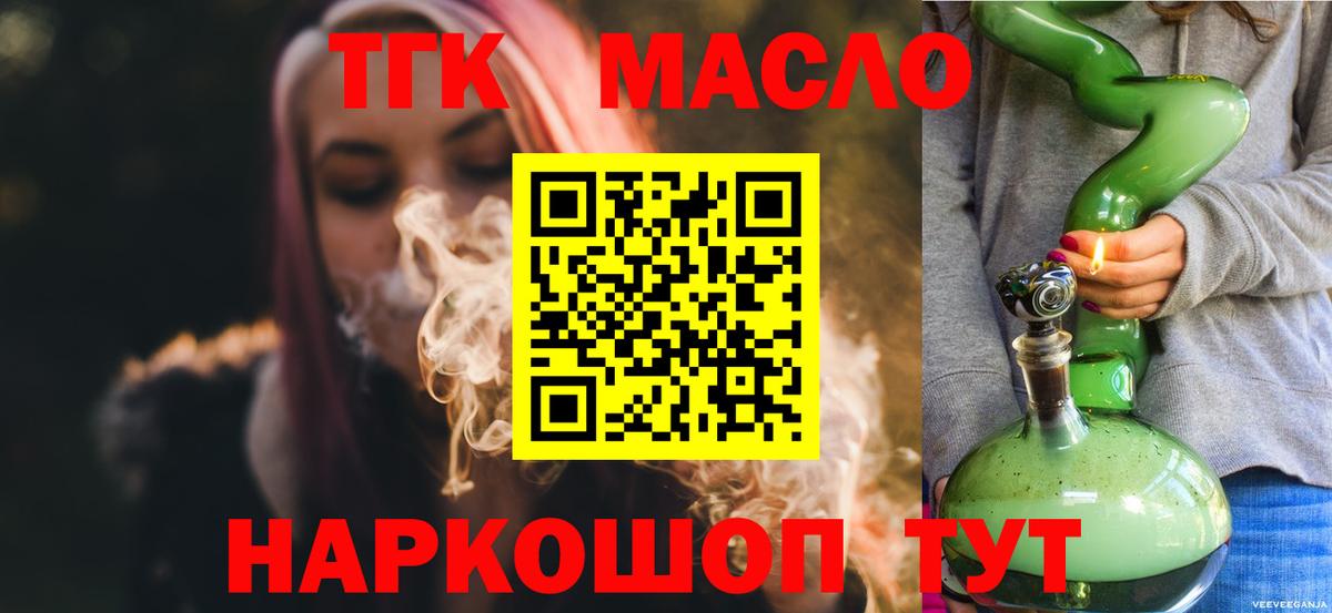 ТГК вейп с тгк Астрахань